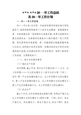 工作工作总结及下一年工作计划