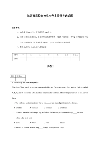 2025年陕西省专升本英语真题