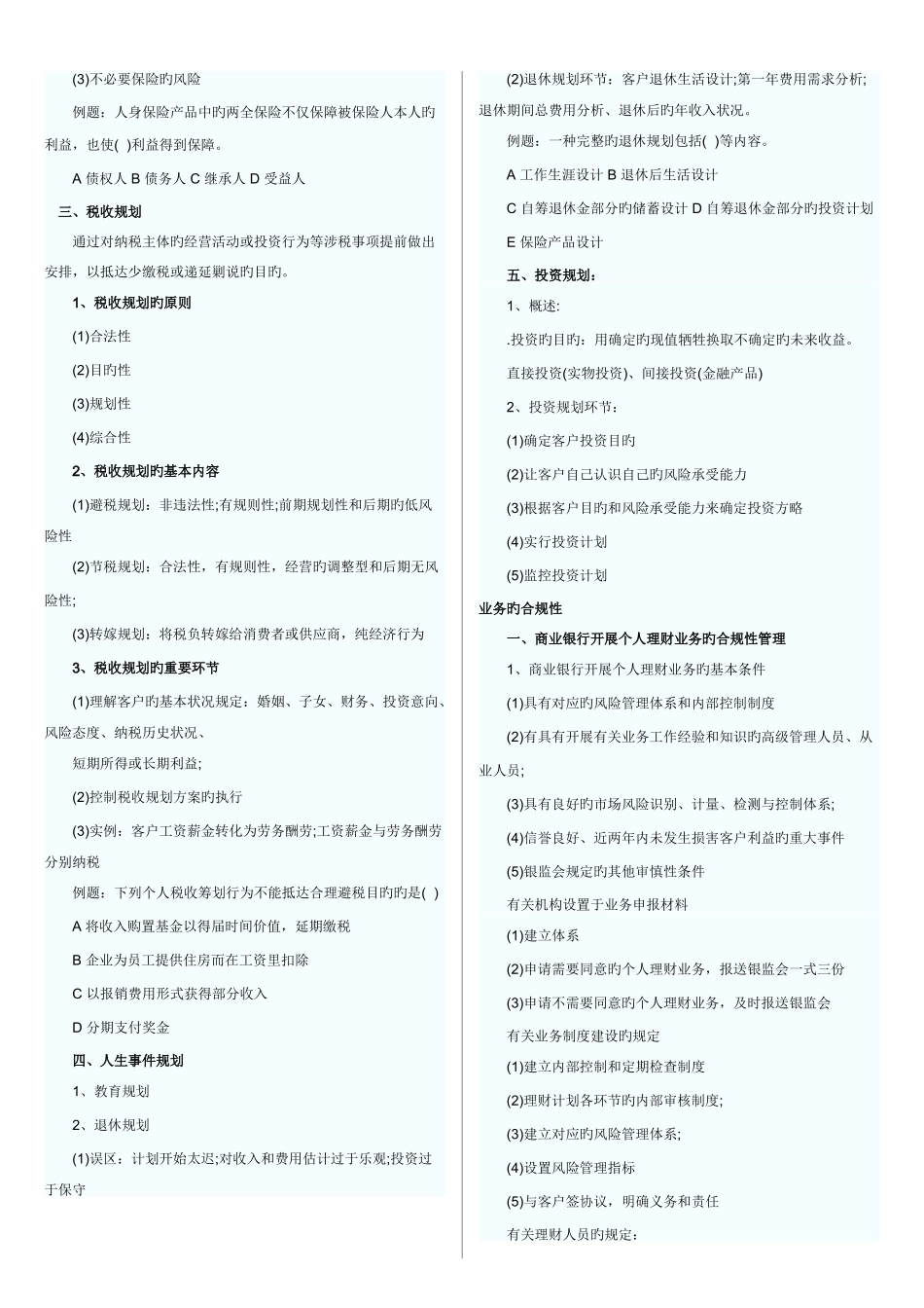 2025年银行从业资格考试个人理财知识点_第2页