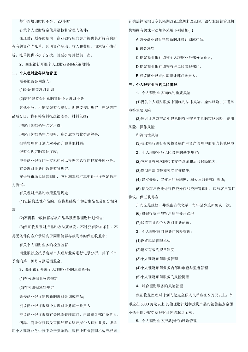 2025年银行从业资格考试个人理财知识点_第3页