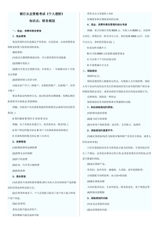 2025年银行从业资格考试个人理财知识点