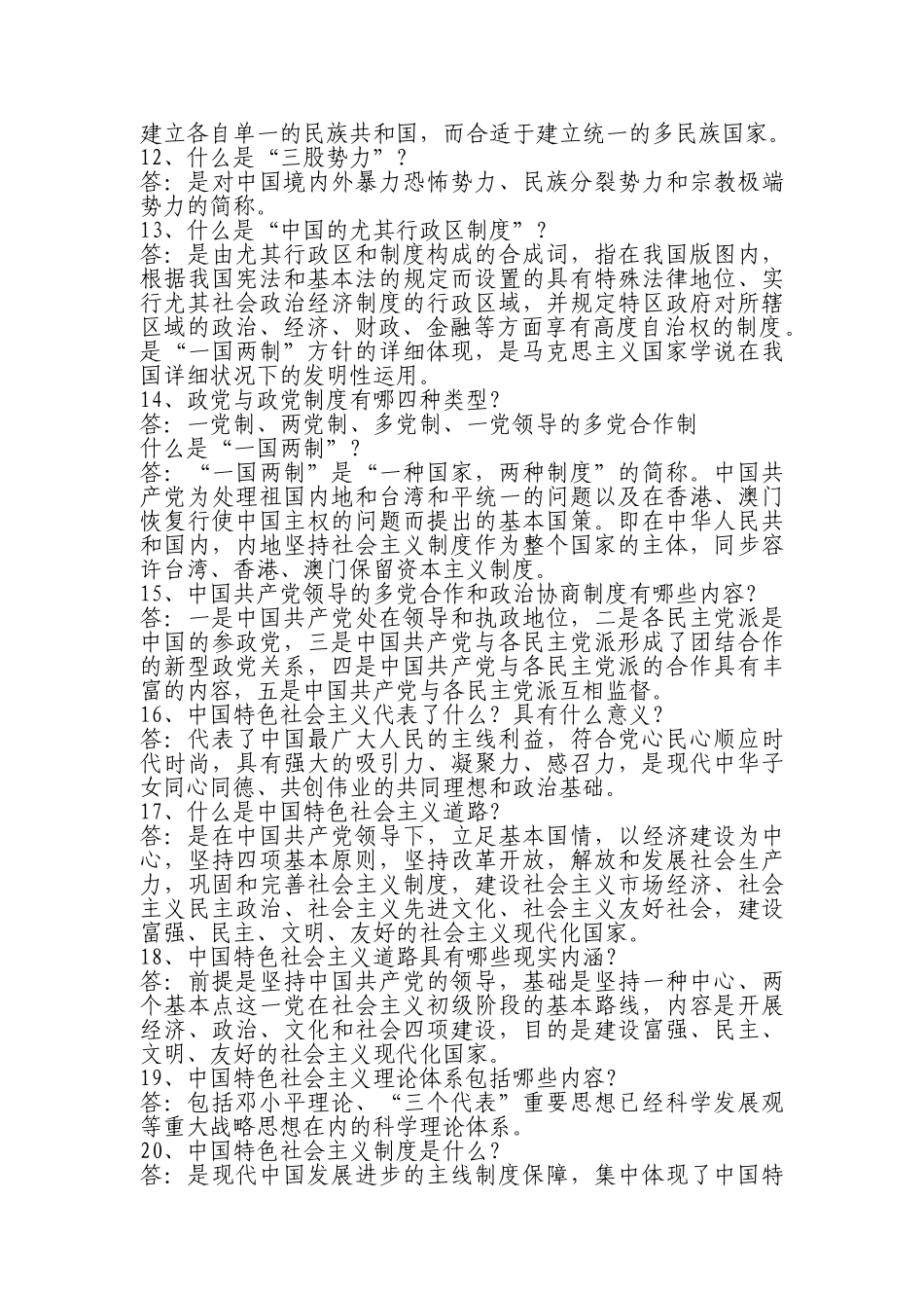 2025年一站到底题库三_第2页