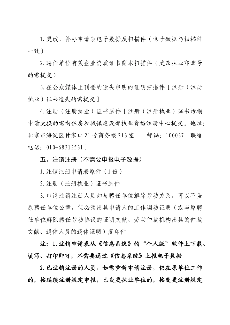 2025年一级注册建筑师勘察设计注册工程师资料_第3页