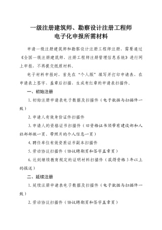 2025年一级注册建筑师勘察设计注册工程师资料