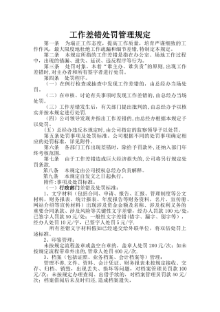 工作差错处罚管理规定