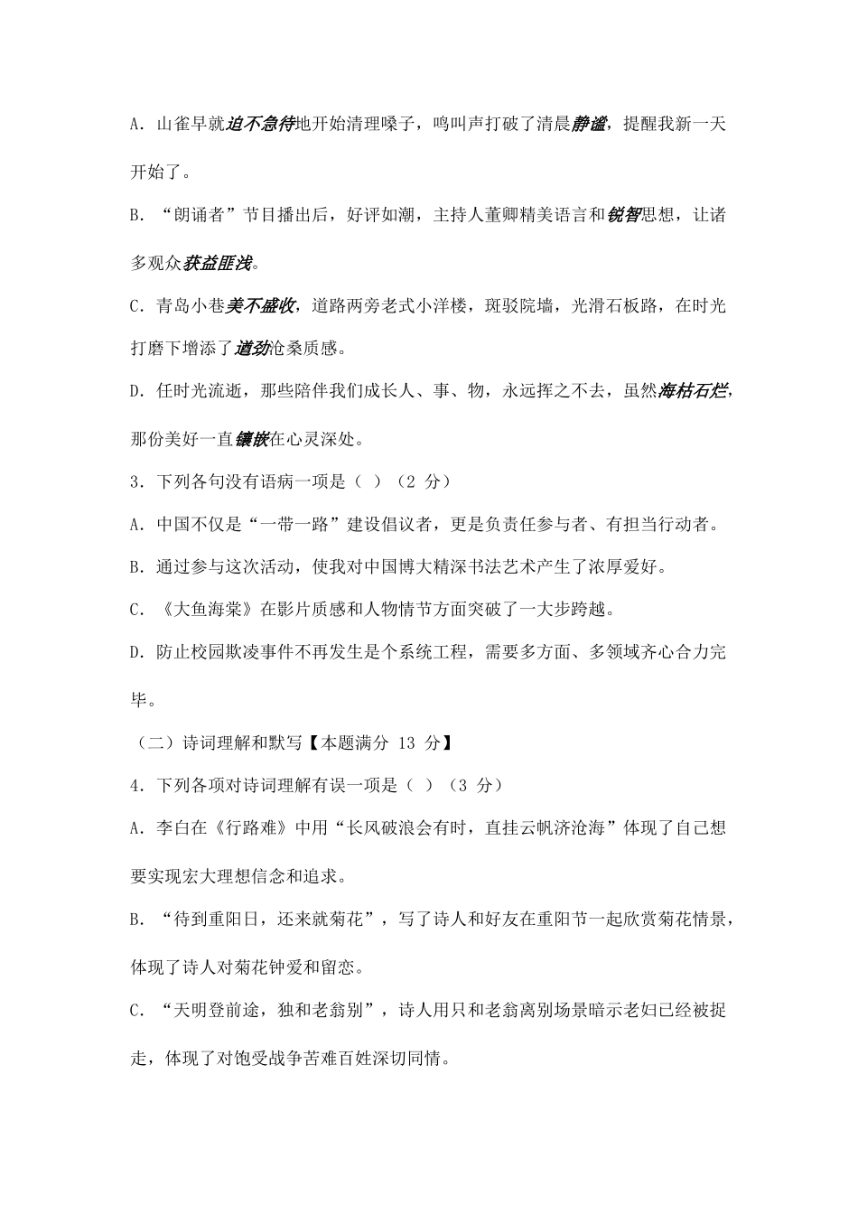 2025年青岛语文中考真题_第2页