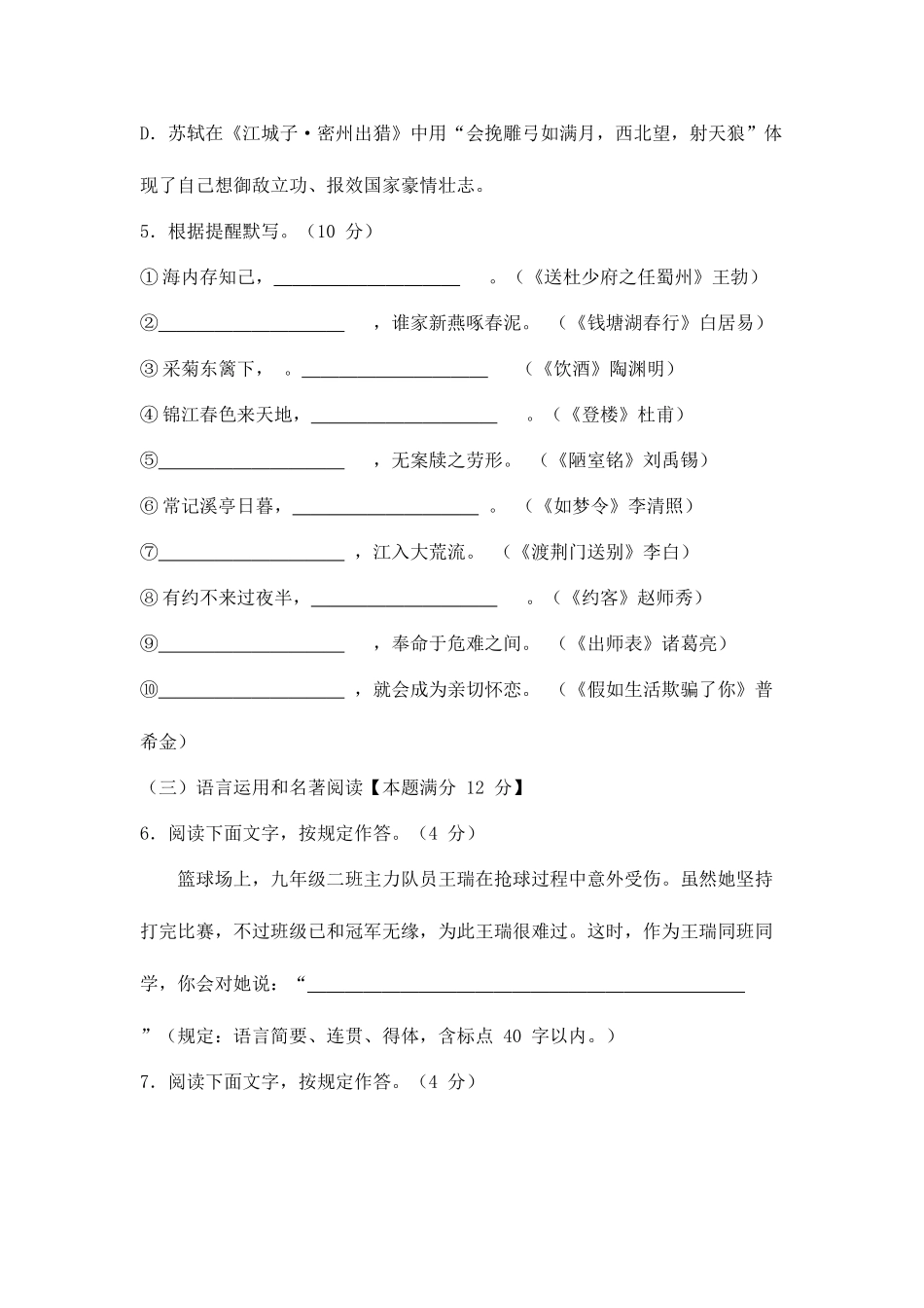 2025年青岛语文中考真题_第3页