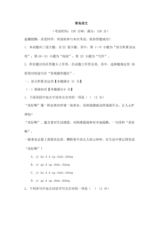 2025年青岛语文中考真题