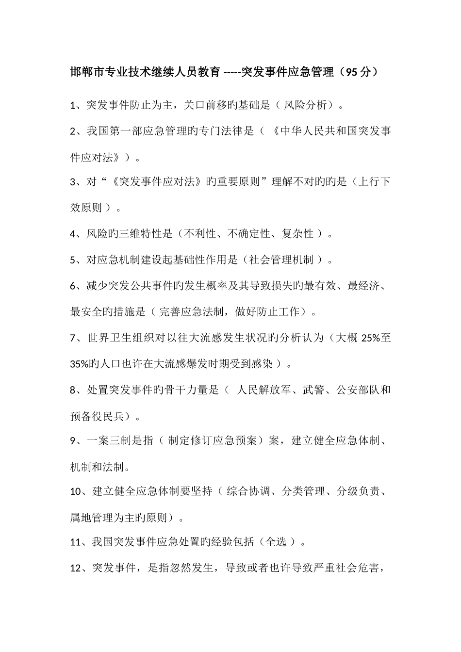 2025年邯郸市继续教育答案_第1页