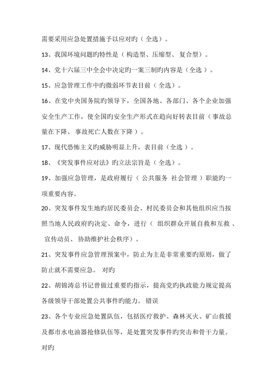 2025年邯郸市继续教育答案_第2页