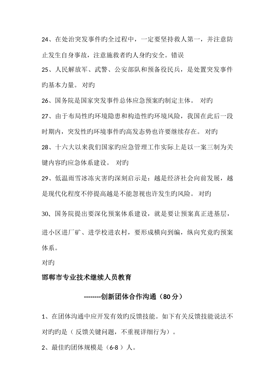 2025年邯郸市继续教育答案_第3页