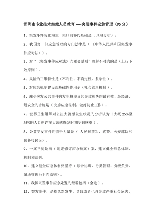 2025年邯郸市继续教育答案