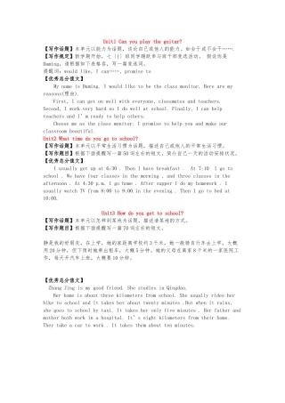 2025年七年级英语下册必考作文