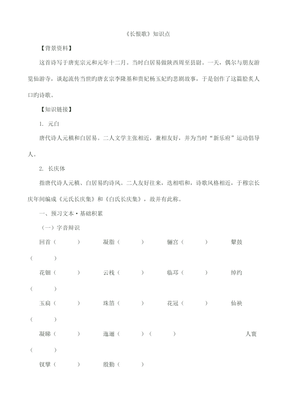 2025年长恨歌知识点_第1页