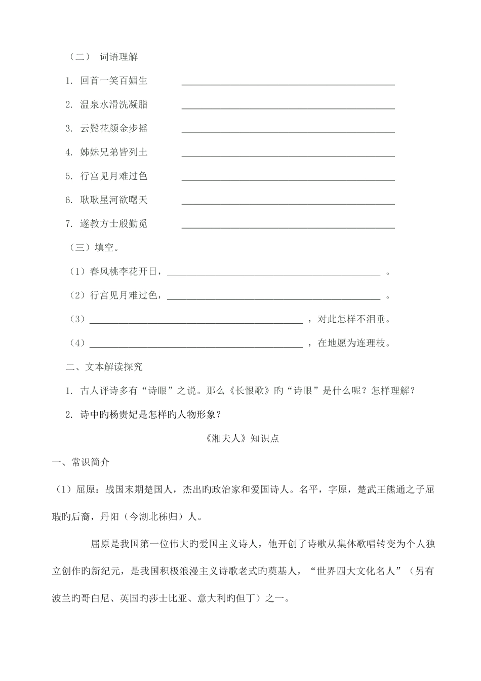 2025年长恨歌知识点_第2页