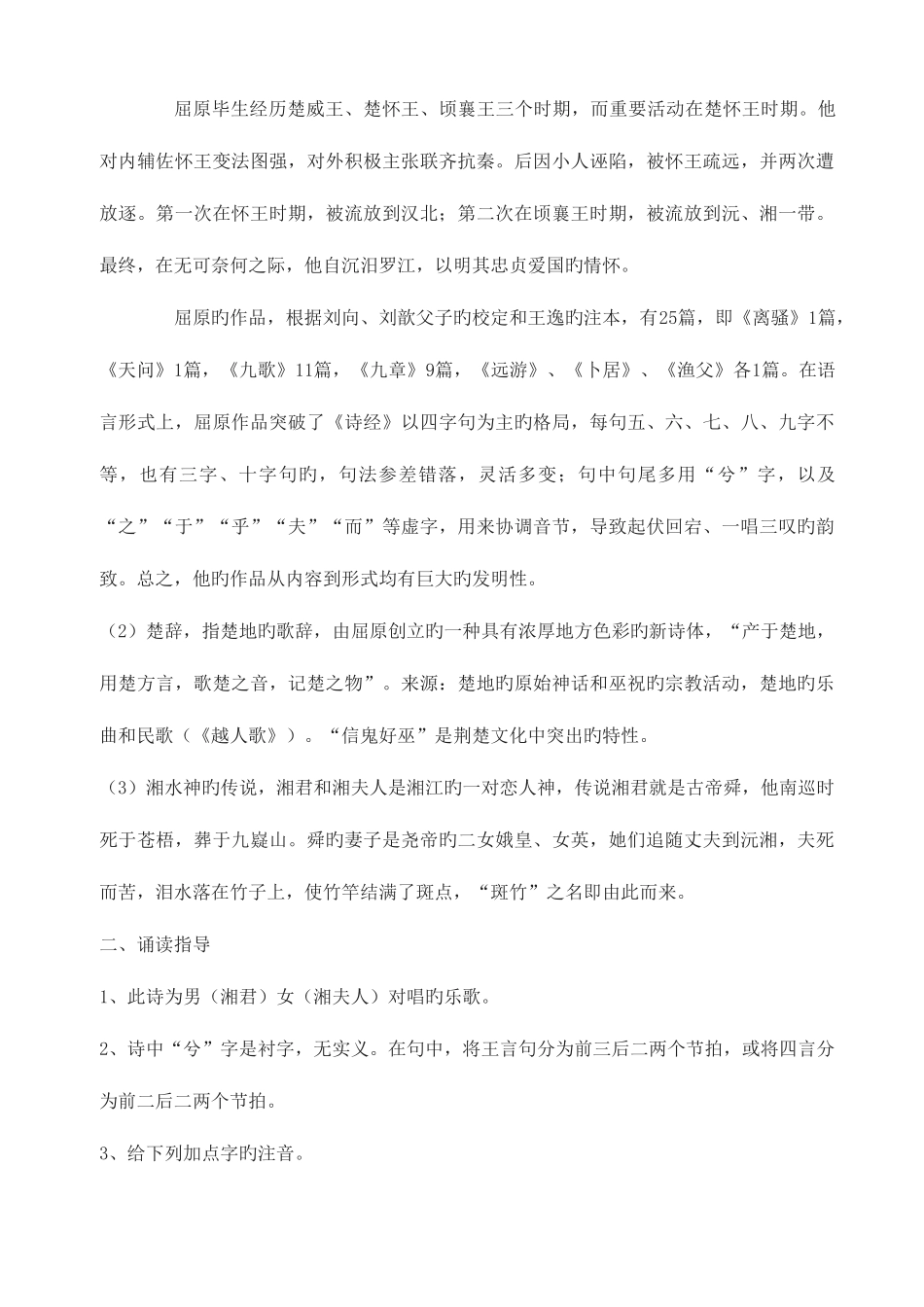 2025年长恨歌知识点_第3页