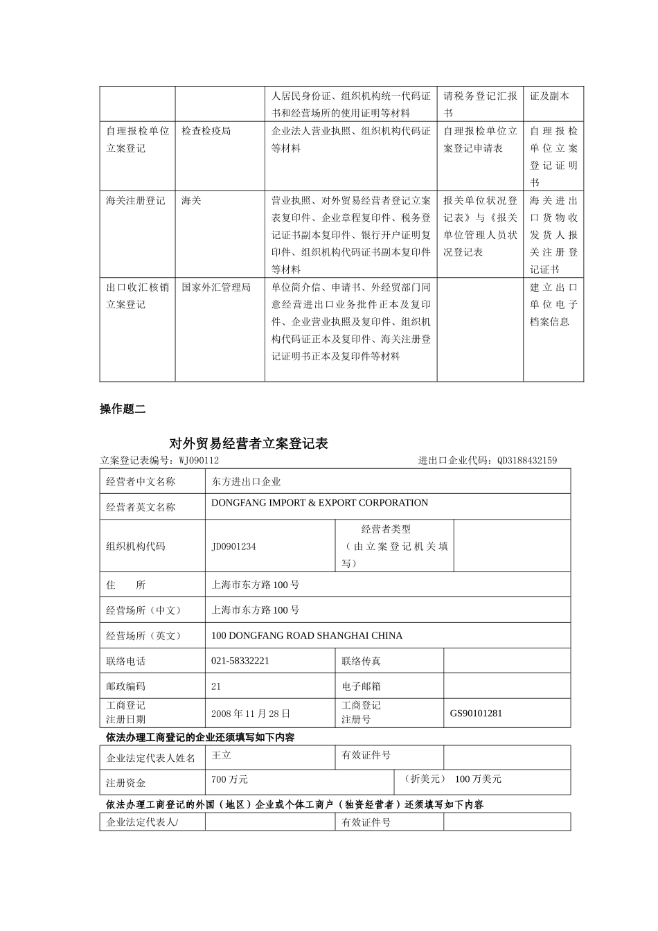 2025年国际贸易跟单员实务参考答案_第3页