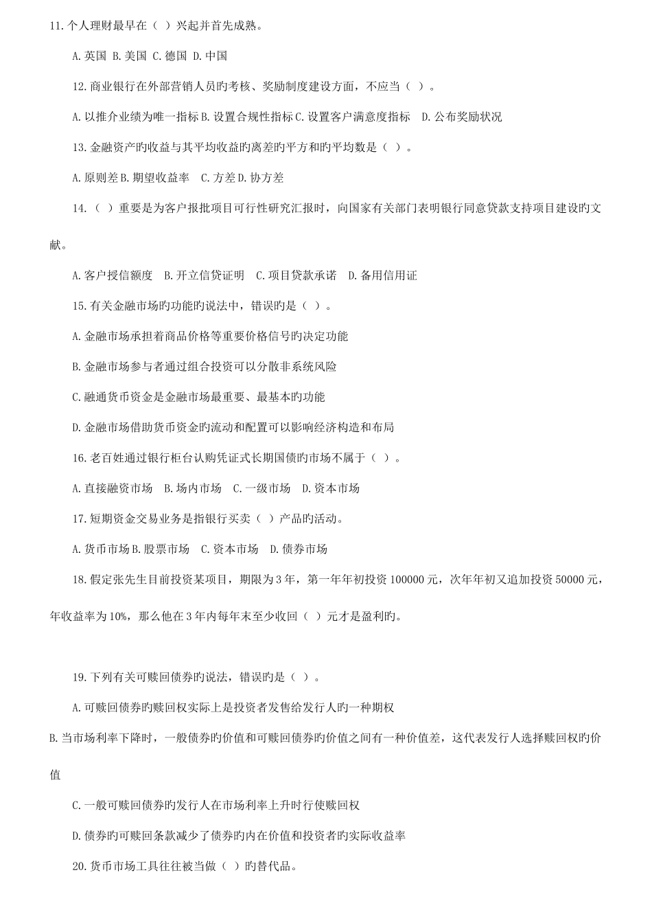 2025年银行从业资格证考试个人理财_第2页