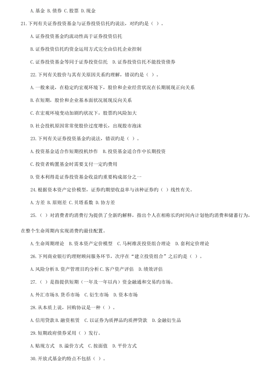 2025年银行从业资格证考试个人理财_第3页