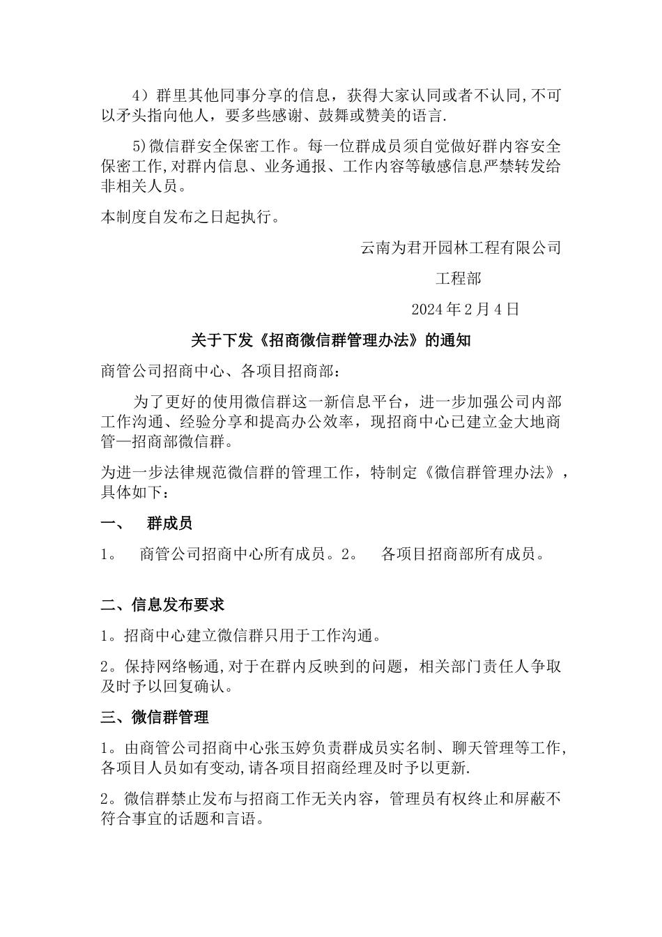 工作微信群管理制度_第2页