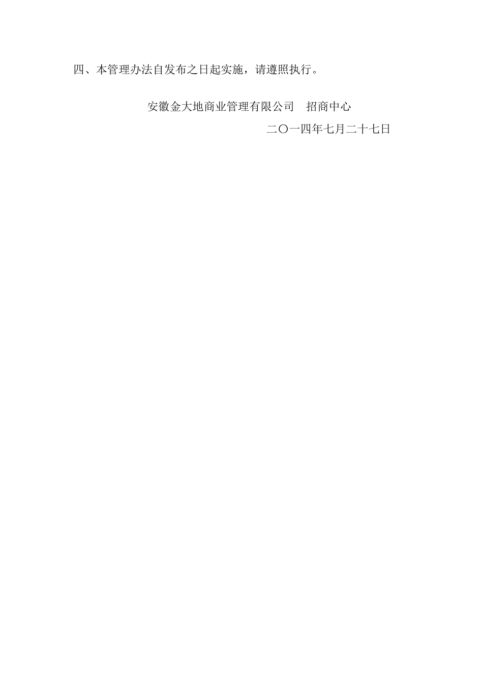 工作微信群管理制度_第3页