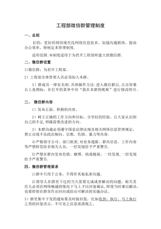 工作微信群管理制度
