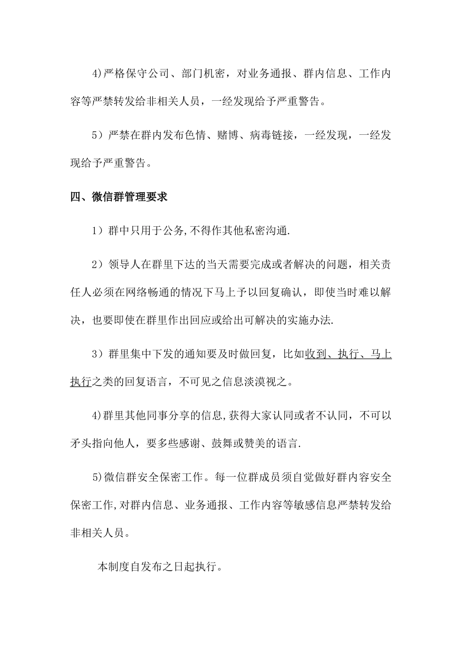 工作微信群管理制度_第2页
