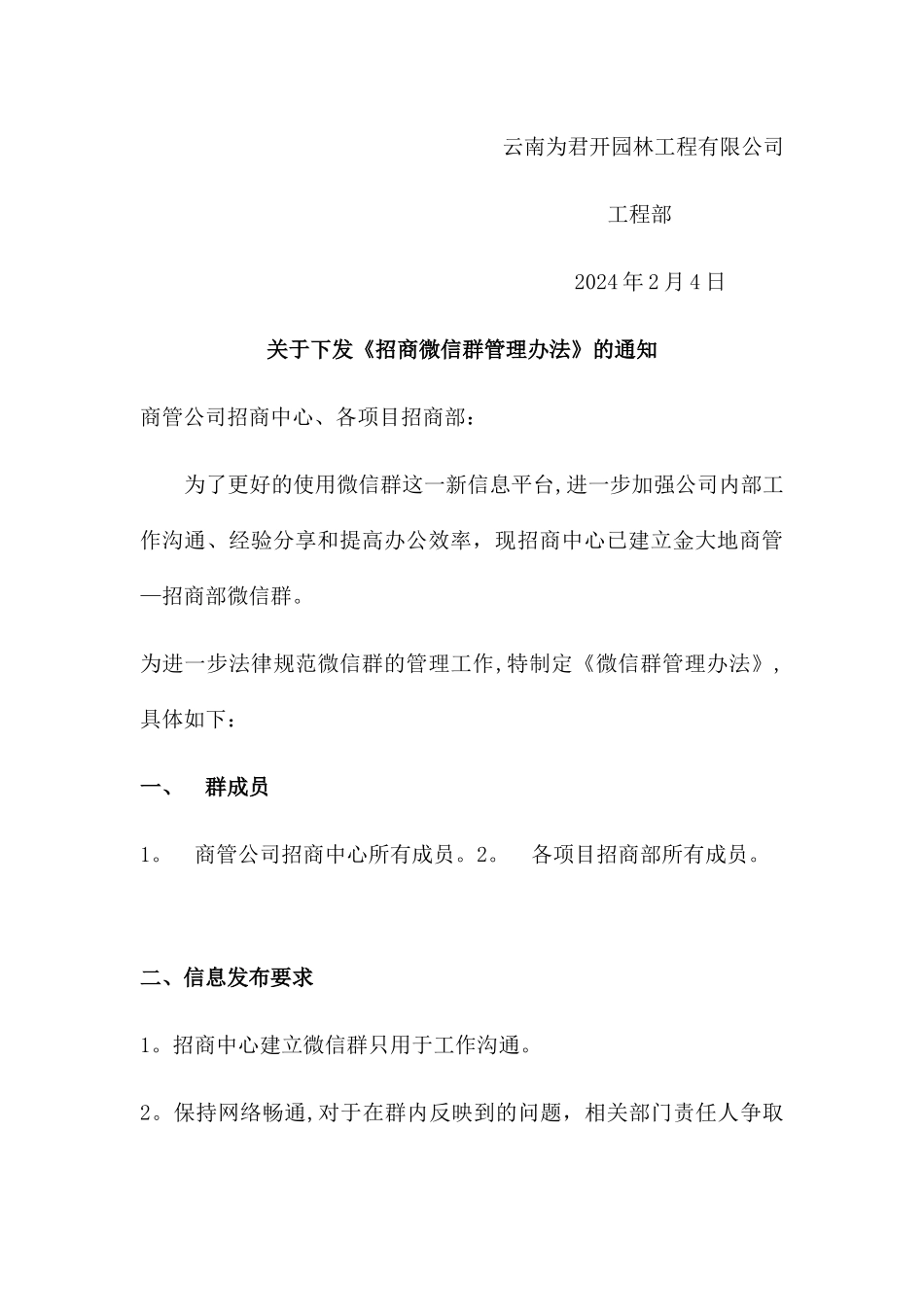 工作微信群管理制度_第3页