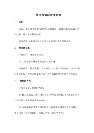 工作微信群管理制度
