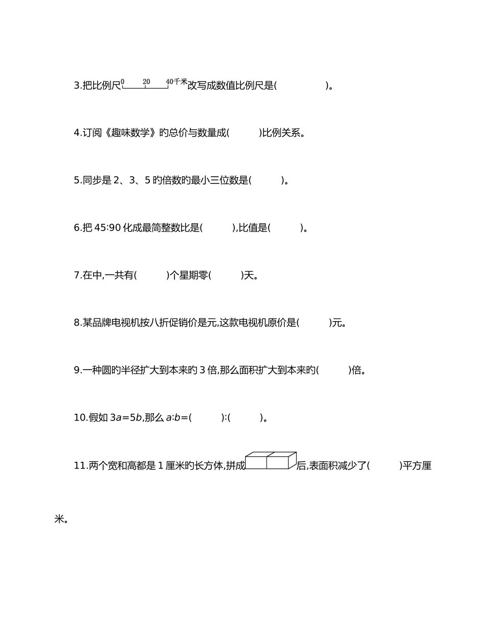 2025年部编本人教版数学六年级六年级小升初真题卷六_第2页