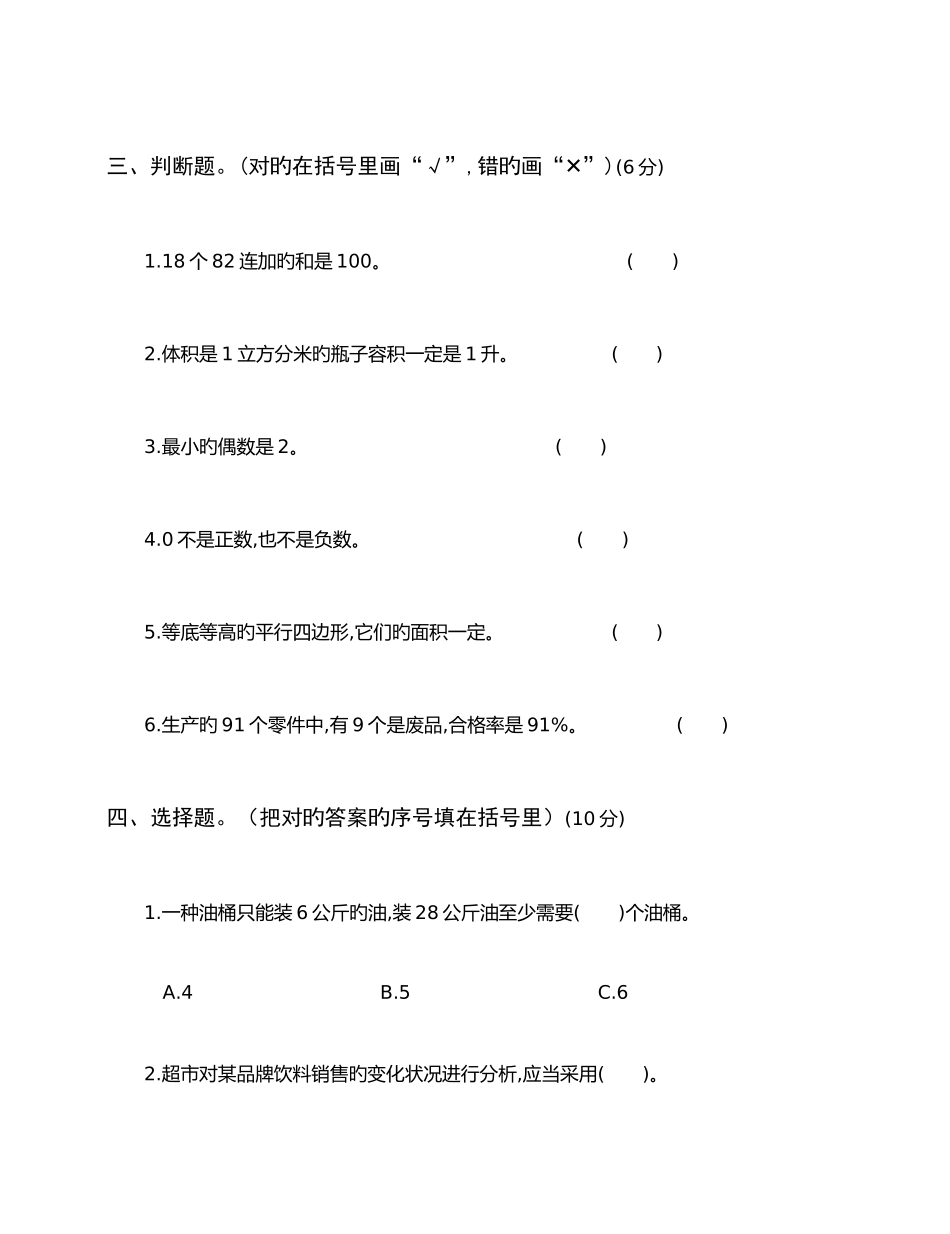 2025年部编本人教版数学六年级六年级小升初真题卷六_第3页