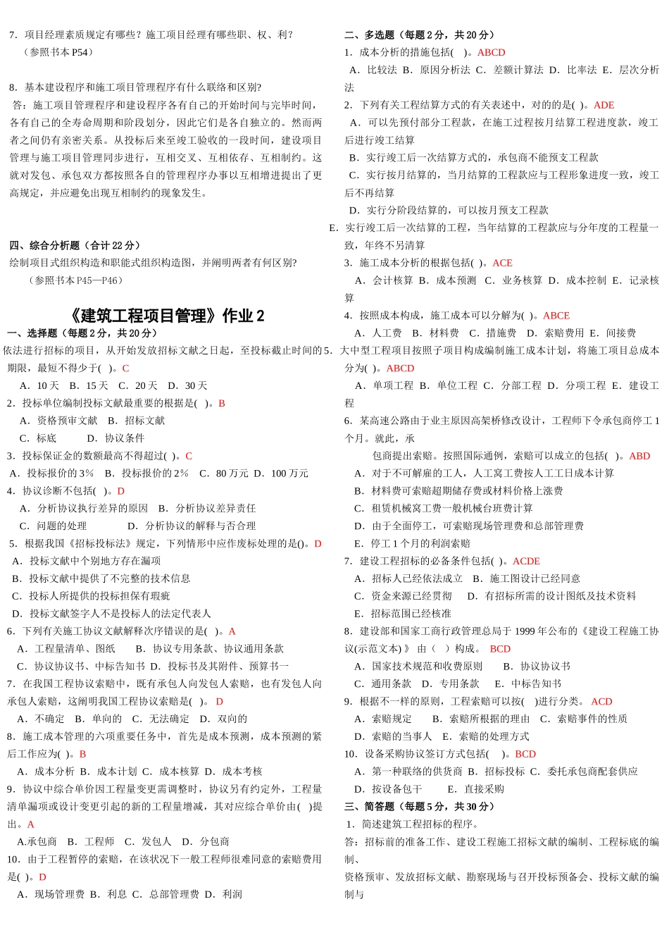 2025年建筑工程项目管理答案电大_第2页