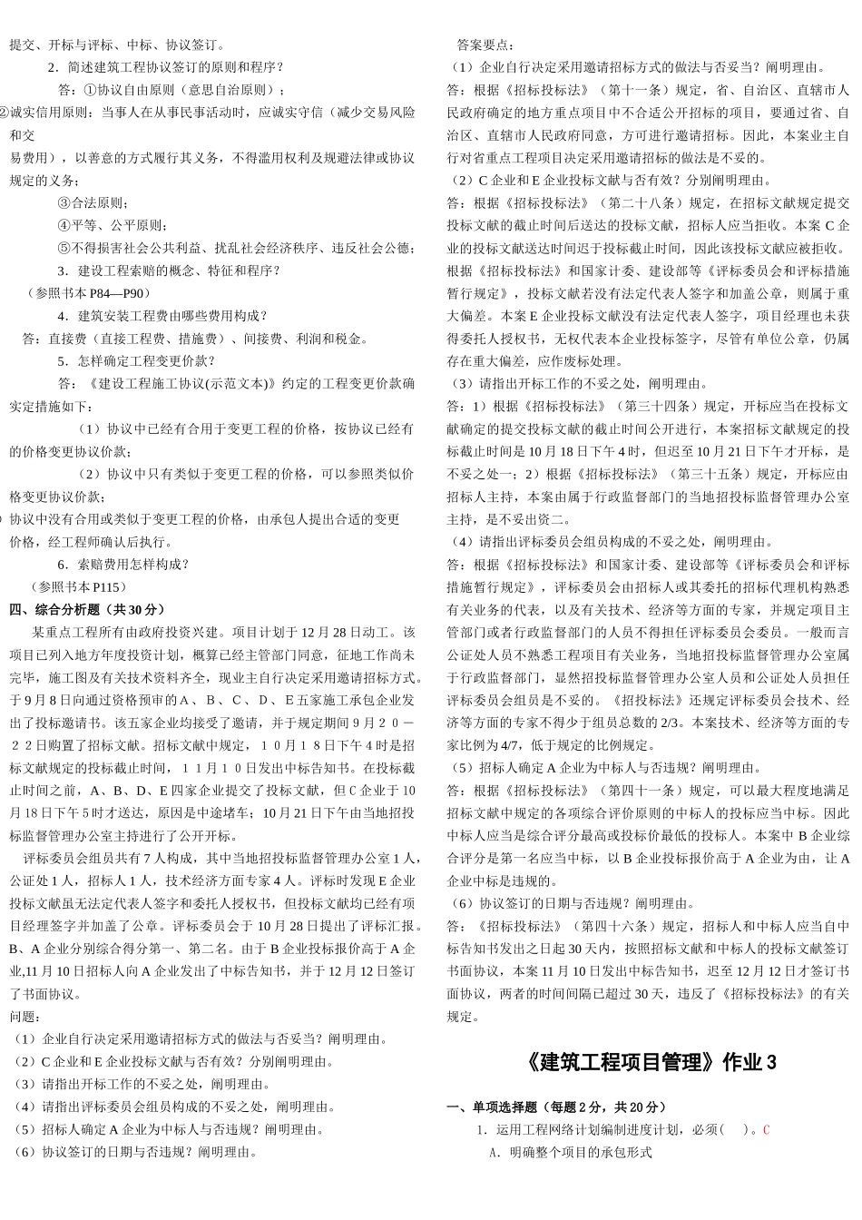 2025年建筑工程项目管理答案电大_第3页