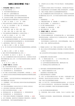 2025年建筑工程项目管理答案电大