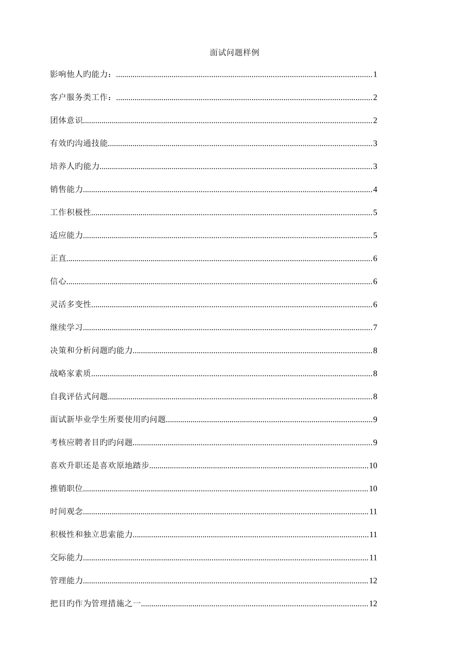 2025年面试问题样例_第1页