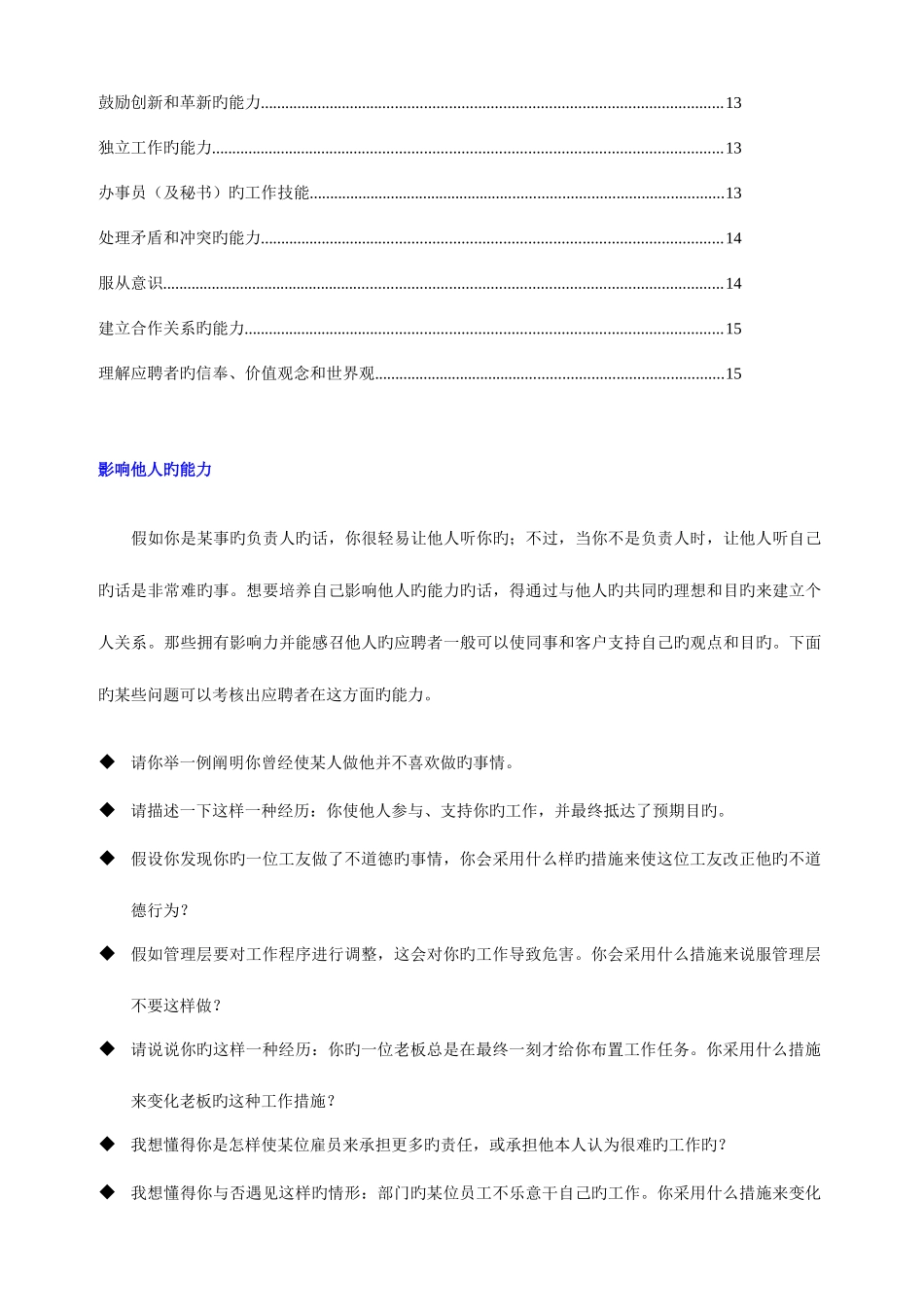 2025年面试问题样例_第2页