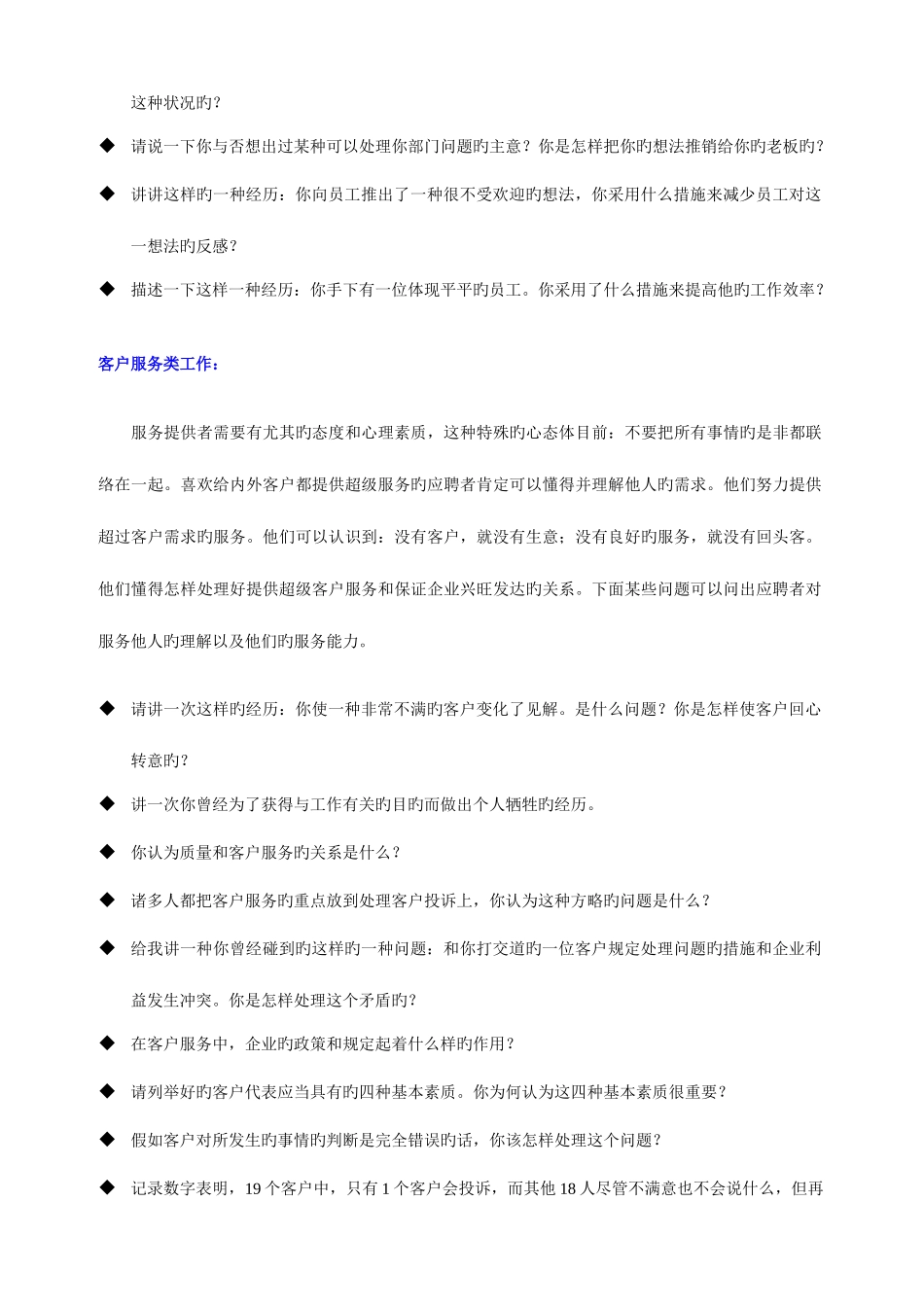 2025年面试问题样例_第3页