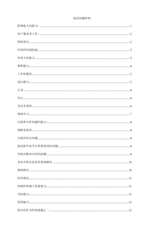 2025年面试问题样例