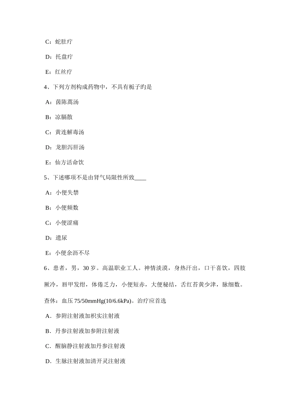 2025年陕西省中西医助理医师药理学延长动作电位时程药胺试题_第2页