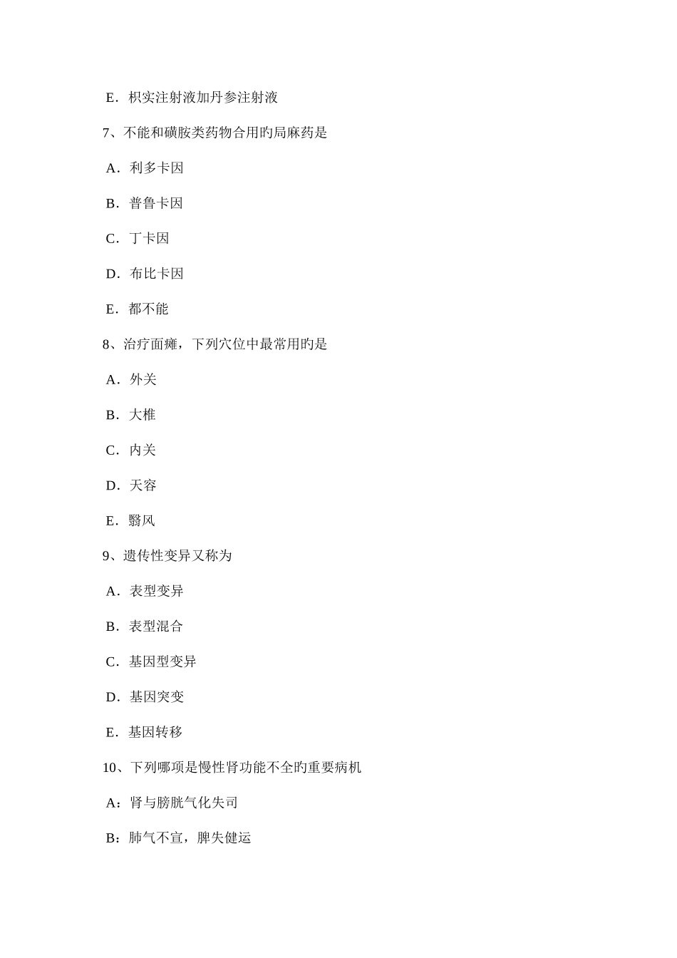 2025年陕西省中西医助理医师药理学延长动作电位时程药胺试题_第3页