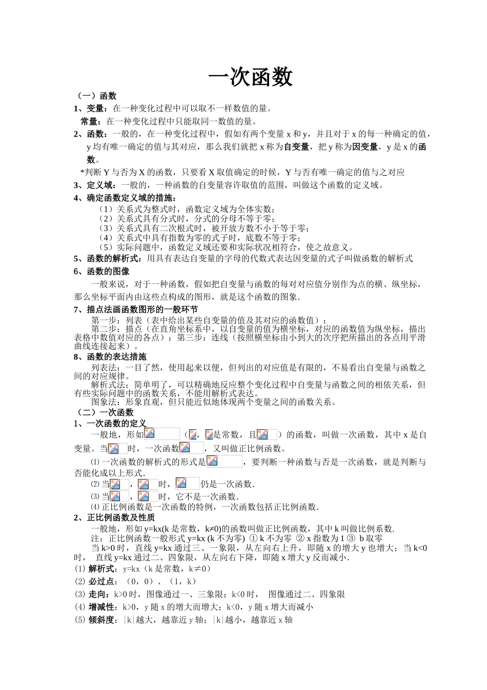 2025年一次函数知识点总结_第1页