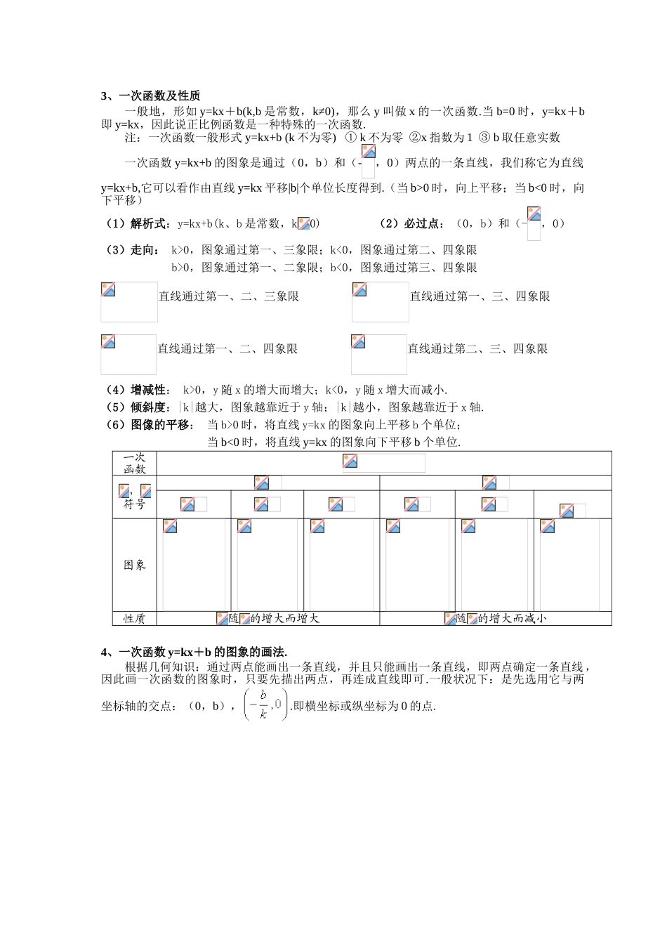 2025年一次函数知识点总结_第2页