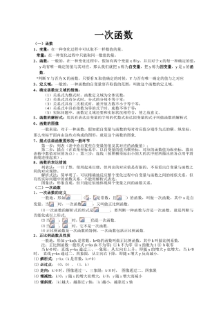 2025年一次函数知识点总结