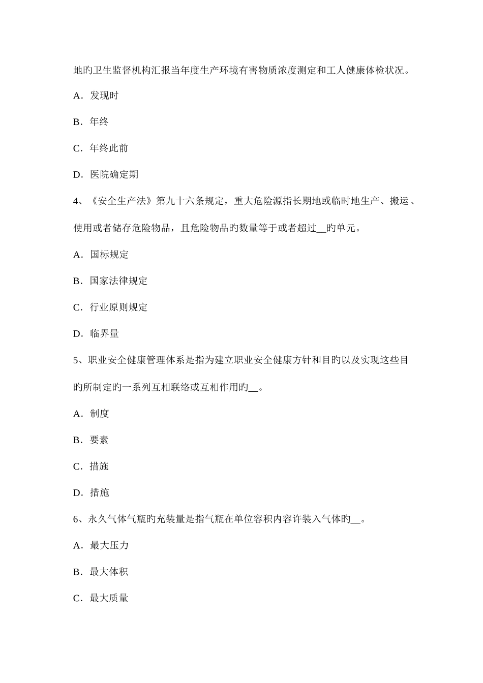 2025年陕西省上半年安全工程师安全生产法隧道钻爆法掘进施工安全操作规程试题_第2页