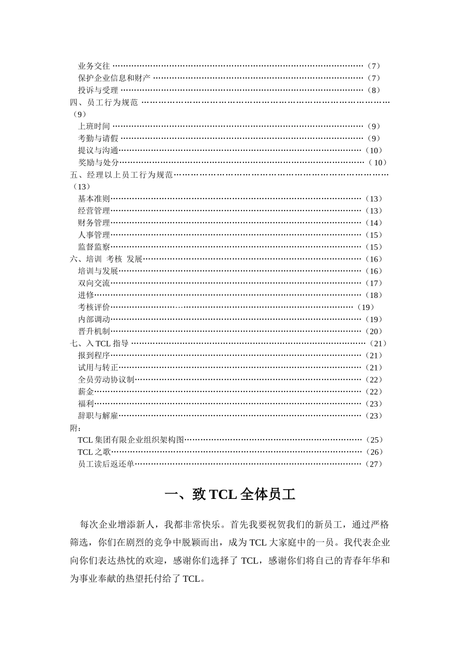 2025年tcl员工手册全册_第2页