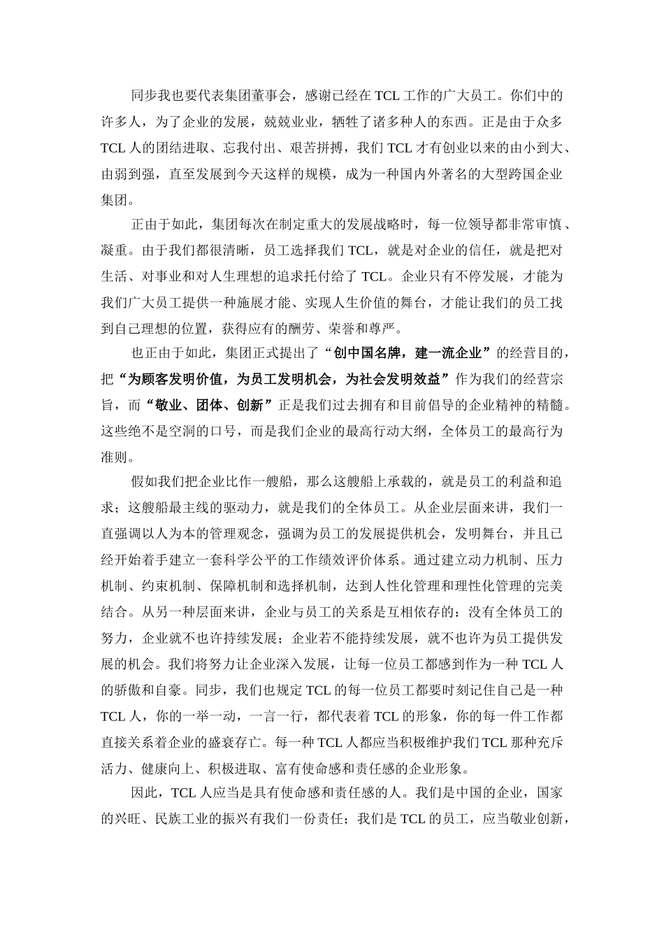 2025年tcl员工手册全册_第3页