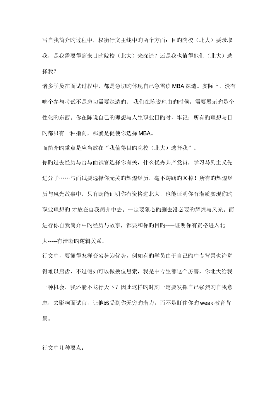 2025年面试心经_第2页