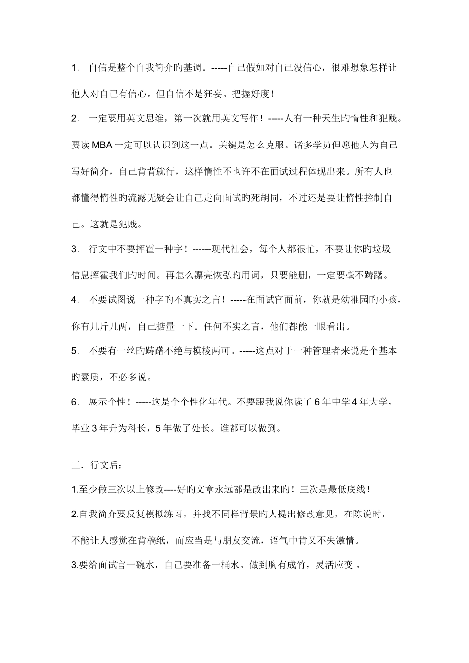 2025年面试心经_第3页