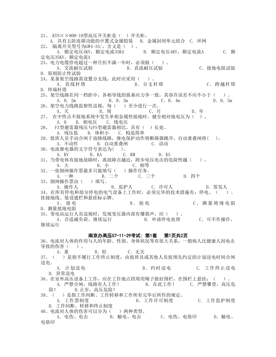 2025年全国电工进网作业许可证考试高压类题库高压_第2页