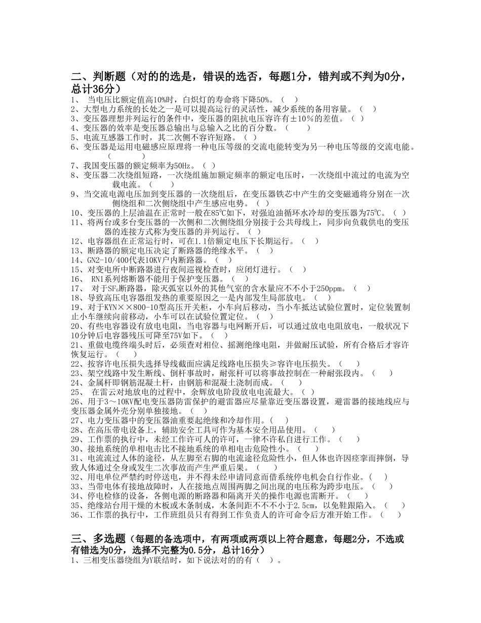 2025年全国电工进网作业许可证考试高压类题库高压_第3页